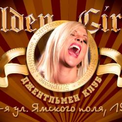 Мужской клуб «Golden Girls». Разработка дизайна наружной рекламы.